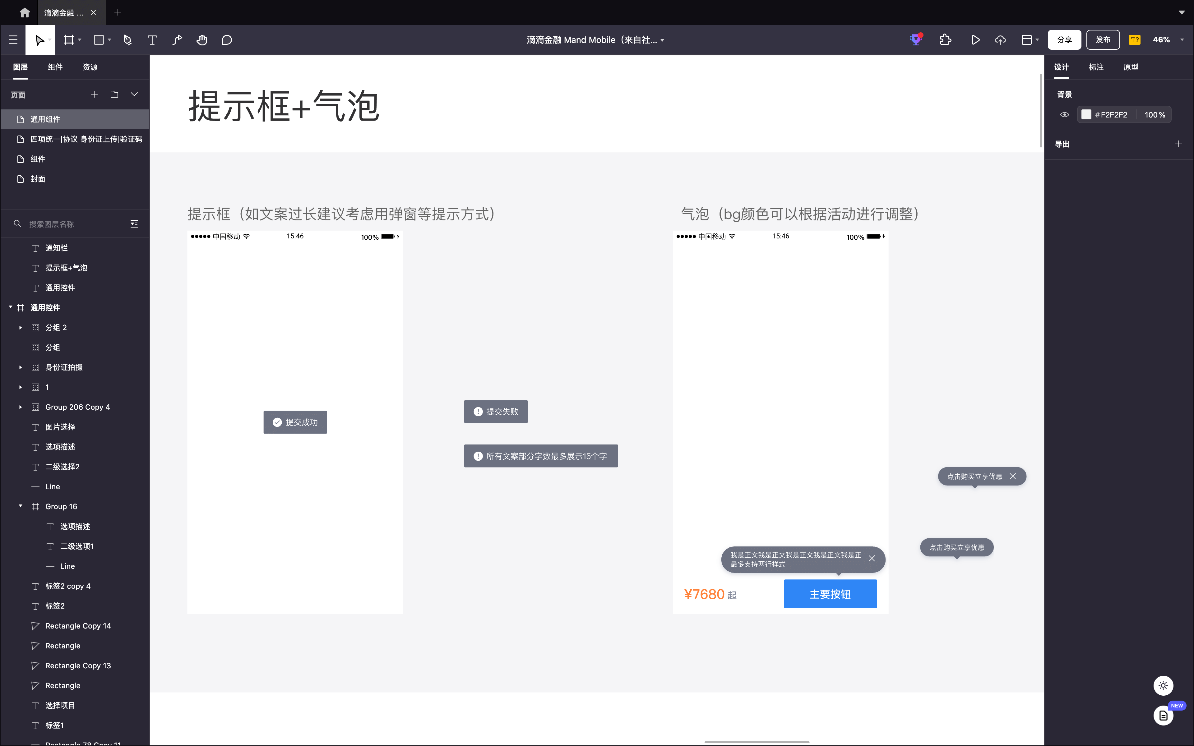 提示框气泡